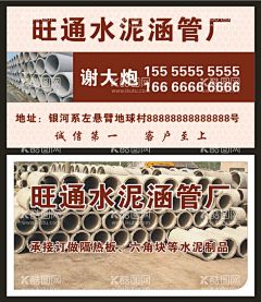 水泥涵管名片  - 源文件下载【酷图网】水泥涵管名片,水泥涵管,涵管名片,下水涵管名片,下水管名片