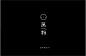 中文字体设计