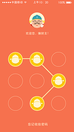 墨竹无音采集到APP-手势密码