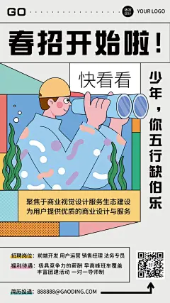 企业春季招聘宣传手机海报