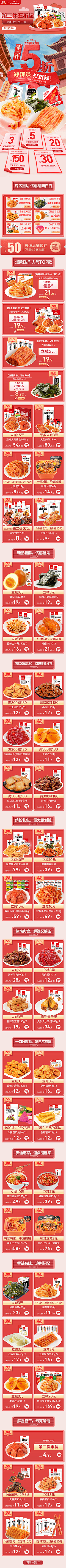 Sep33采集到店铺页面pc-食品类【电商】