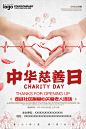 中华慈善日  - 源文件下载【酷图网】中华慈善日,世界慈善日,2021年慈善日,第6次慈善日,奉献爱心,慈善公益,汇聚慈善力量,助力乡村振兴,慈善日,慈善活动日,善心,让世界更美好,慈善,慈善无界,有爱,爱心,爱心背景,爱心海报,慈善背景,慈善晚会,慈善海报,慈善义卖,慈善基金,捐款,捐助,助学,爱心公益,慈善法,设计,广告设计,