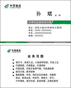 邮政名片  - 源文件下载【酷图网】邮政名片,邮局名片,邮政卡片,邮储名片,邮储银行名片,中国邮政储蓄,邮储银行卡片,邮储银行,邮储,
