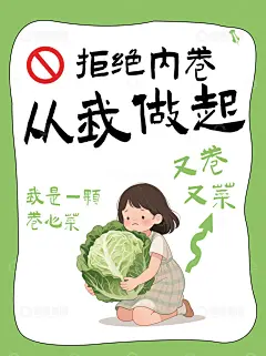 绿色清新通用拒绝内卷交流分享小红书高清模板免费下载-趣麦麦图