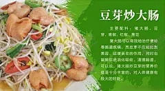 豆芽炒大肠 【酷图网】豆芽炒大肠,炒大肠,炒豆芽,粤菜,中餐美食,特色小炒,特色菜,餐饮美食,营养价值,食物的功效,美食海报,饭馆海报,家常小炒