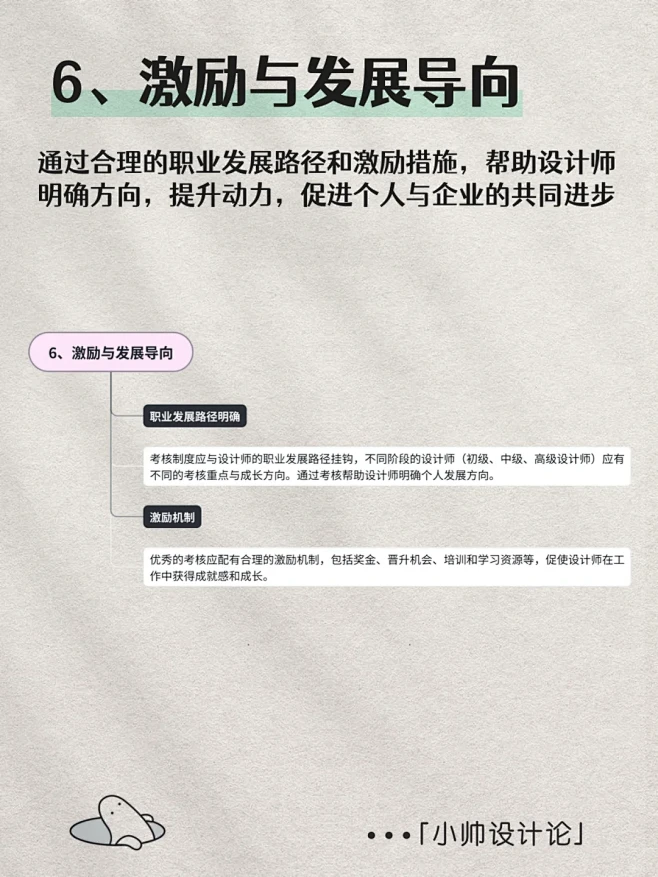 制定设计考核的关键点贼全 - 小红书