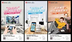 【源文件下载】 海报 房地产 价值点 互联网 智能 智慧家庭 手机 wifi 手绘 系列 153149