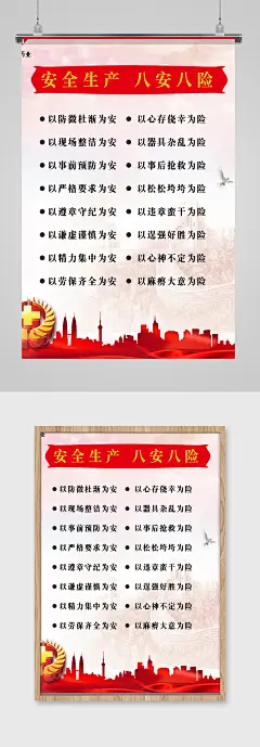 车间生产安全规范标示展板海报
