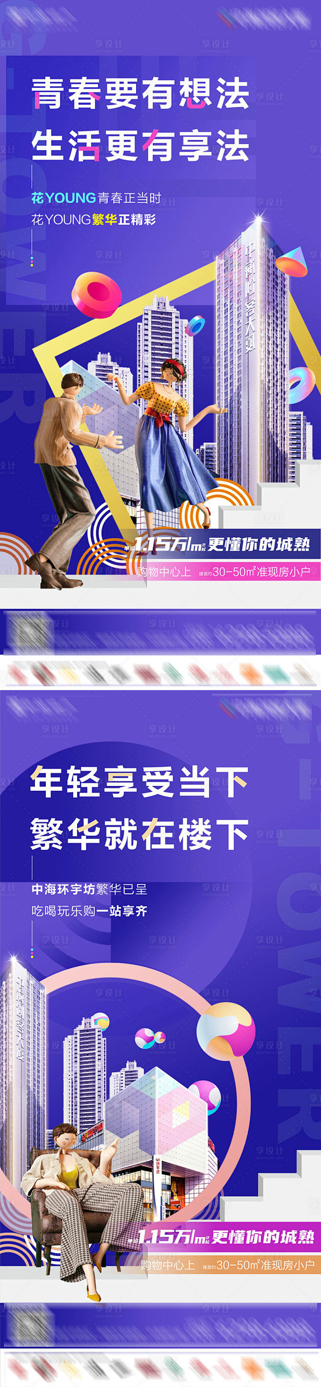 地产公寓商铺系列稿-源文件