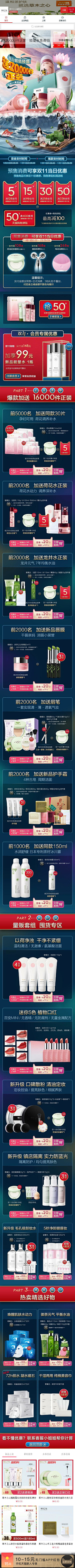小秃顶采集到【化妆品—无线端】