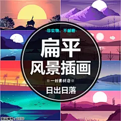 扁平化日出日落风景UI游戏场景界面剪影插画banne背景AI矢量素材-淘宝网