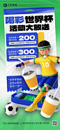 比赛世界杯促销网格3D踢足球人物蓝绿色C4D全屏海报图片-在线PS设计素材下载-千库编辑