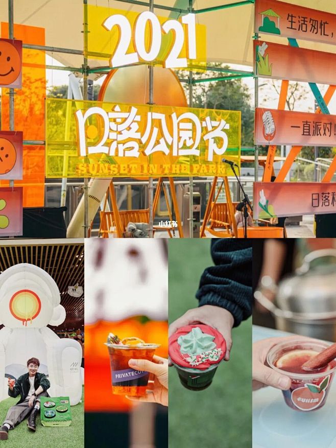 日落公园节2.0｜一起听LIVE看日落喝...