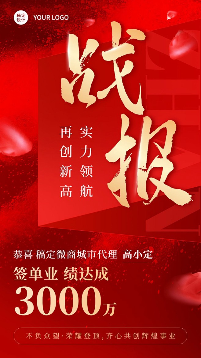 微商代理销售业绩表彰喜报战报红金风手机海...
