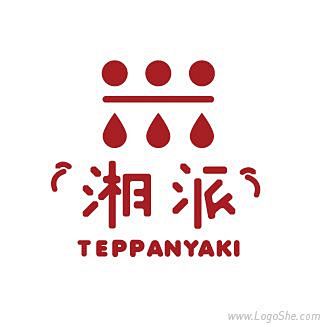湘派餐饮Logo设计