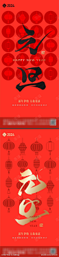 元旦节日海报_源文件下载_PSD格式_720X1560像素-剪影,灯笼,2024,龙年,节日海报,新岁,新年,元旦-作品编号:2023122101093570-志设-zs9.com
