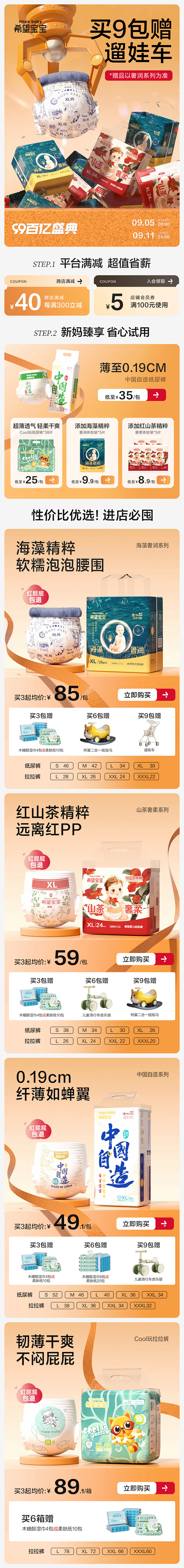 hopebaby 99百亿盛典首页