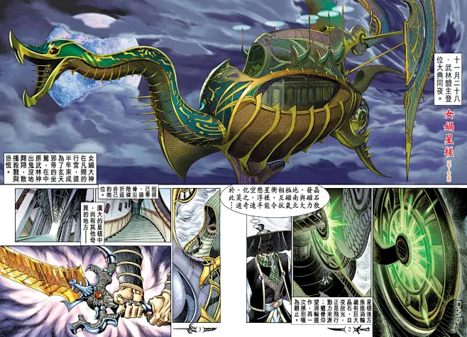 神兵玄奇Ⅱ漫画_第3卷,_在线漫画阅读_极速漫画-花瓣网