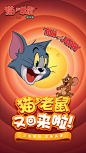 猫和老鼠：欢乐互动（8.1分 31228人评价） | TapTap 发现好游戏 : 猫鼠追逃，尽享互动乐趣。智勇较量，谁能赢得胜利？《猫和老鼠》是由华纳兄弟互动娱乐正版IP授权，网易游戏诚意打造的欢乐互动手游。缤纷角色、花式道具、经典场景，加入猫鼠追逃，享受抓捕与...
