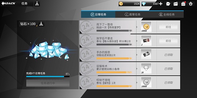 日常任务界面【高能手办团】——更多精彩，...