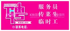 招聘  - 源文件下载【酷图网】招聘,海报,粉色背景,招聘海报,招聘服务员,服务生,