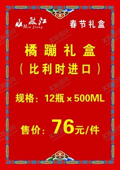 礼盒签 【酷图网】礼盒签,红色背景,广告设计,台签,海报设计,PSD