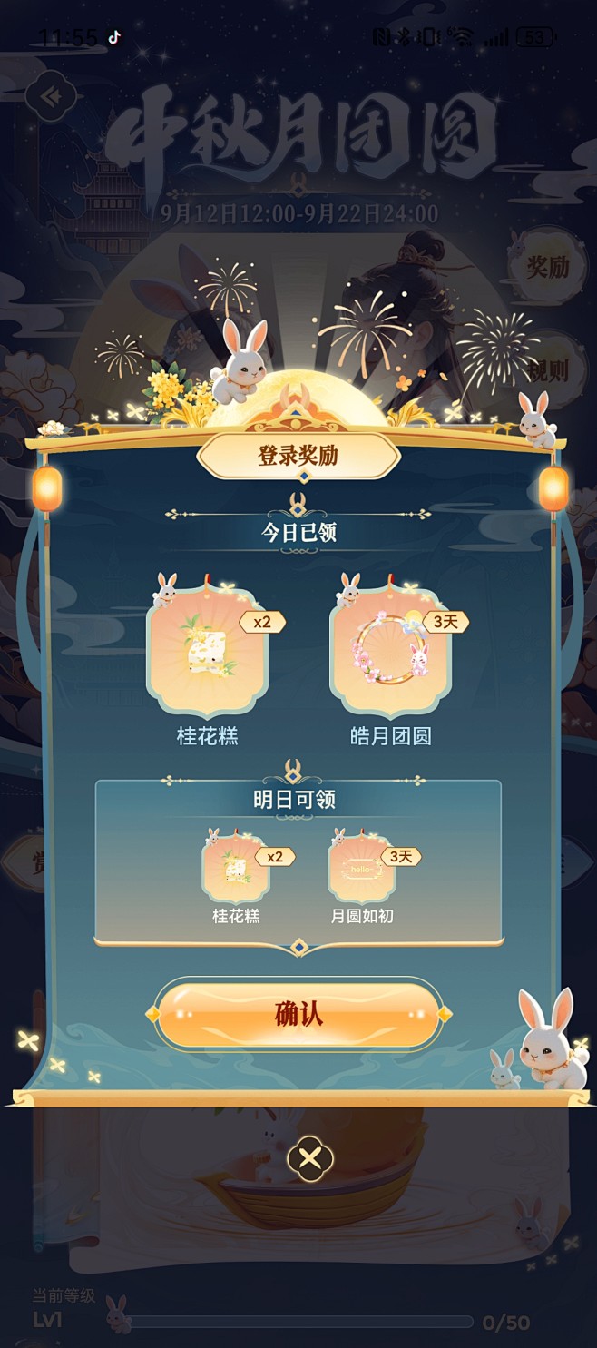 UKI-中秋月团圆