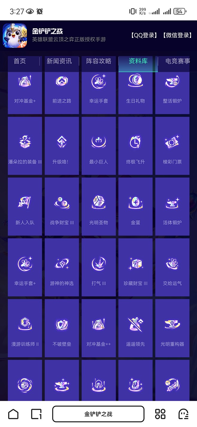 强化符文