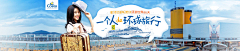 三度品牌设计采集到banner（旅游）