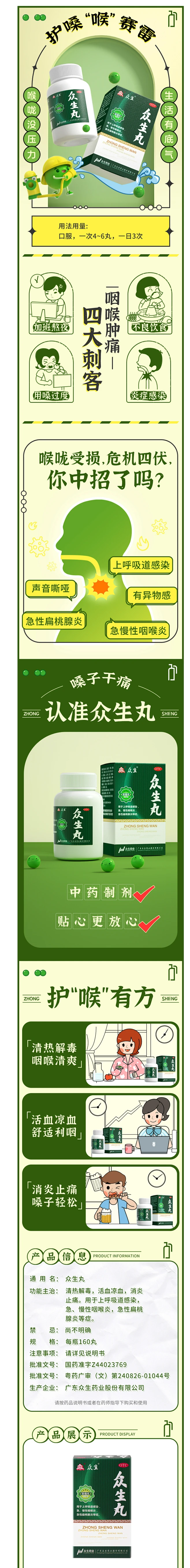 众生丸160丸/盒清热解毒降火喉咙肿痛药咽喉炎扁桃体炎呼吸道感染-tmall.com天猫-花瓣网