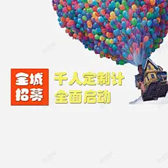 全城招募高清素材 全城招募 气球美观全城招聘 海报全城招聘 白色立体全城招聘 艺术字全立体城招聘 元素 免抠png 设计图片 免费下载 页面网页 平面电商 创意素材