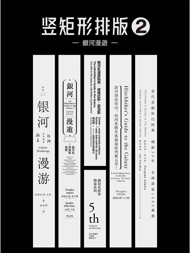 设计无难事丨竖矩形排版②