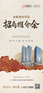 招商推介会海报-源文件分享-ywjfx.cn
