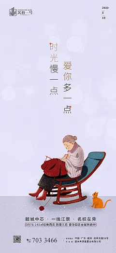 【源文件下载】 海报 房地产 母亲节 公历节日 卡通 插画 摇椅 织毛衣 85501