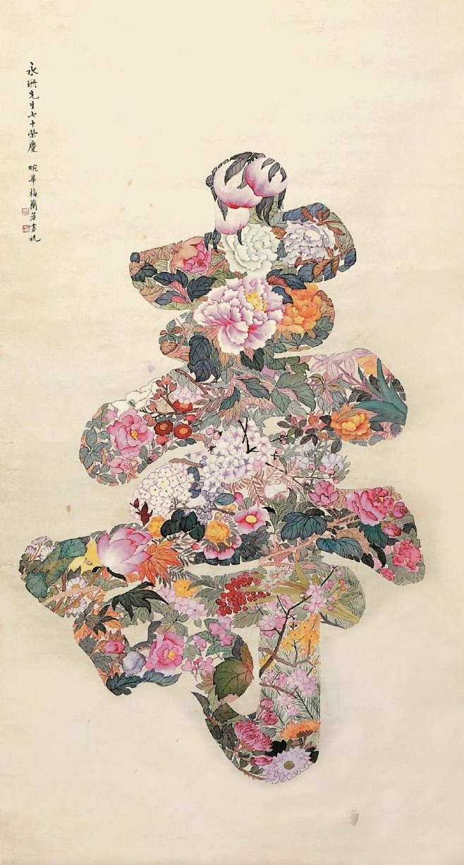 百花齐放，寓意富贵，吉祥，长寿的寿字