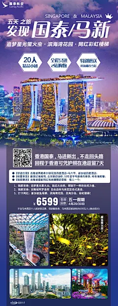 国泰马新旅游海报-设计素材-shejisc.cn