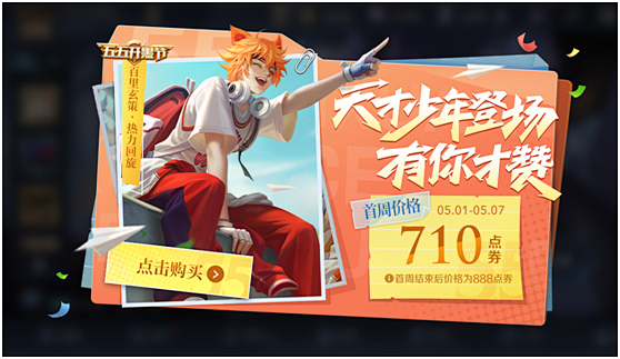 无处不团，有你才赞！五五开黑节多重福利大...