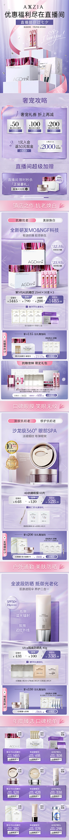 AAA建材批发杨哥采集到电商-美妆保健首页、海报