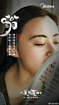 #美的夏日#海报