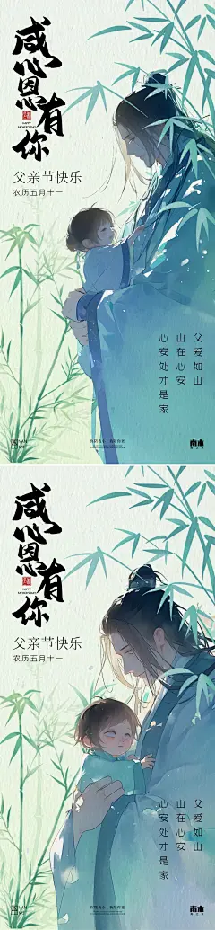 父亲节古风治愈海报-设计素材-shejisc.cn