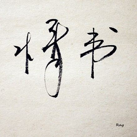 我的首页 新浪微博-随时随地分享身边的新...