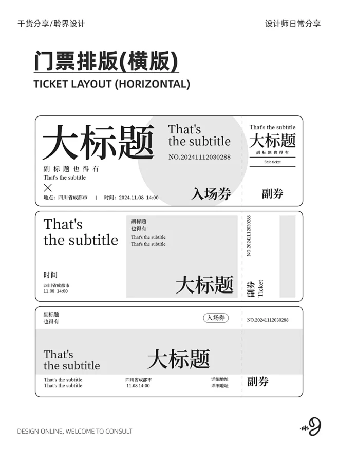 设计干货｜门票版式设计，进来抄作业！ - 小红书-花瓣网