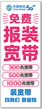 移动-虎哥-60门展架