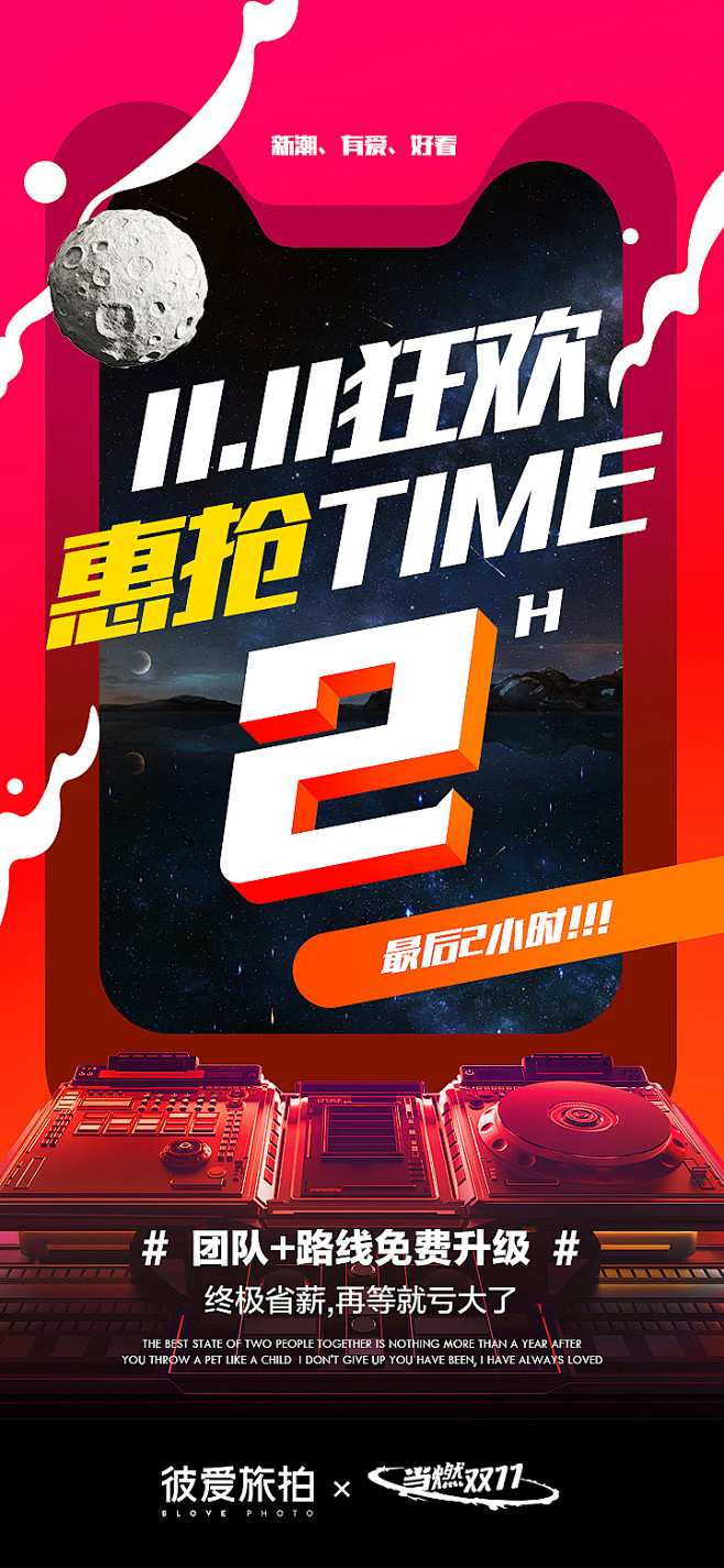  _婚纱旅拍2 _急急如率令-B7087...
