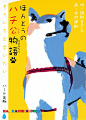 "Hachiko": Book cover illustration by Tatsuro Kiuchi!: