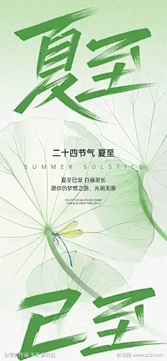 夏至节气祝福清新感全屏竖版海报_源文件下载_PSD格式_1242X2688像素-大气,节日,海报-作品编号:2025061714282715-志’设‛ۛ网