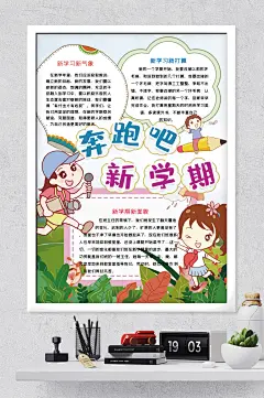 奔跑吧新学期小报