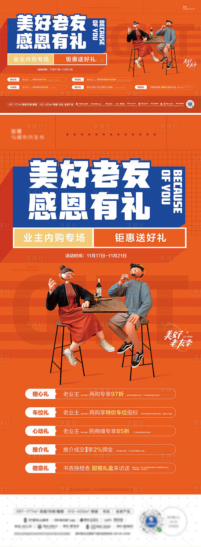 地产老带新好友记-源文件