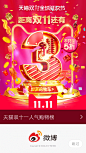 微博 天猫【运营闪屏 开屏广告页】<a class="text-meta meta-mention" href="/annray/">@ANNRAY!</a>