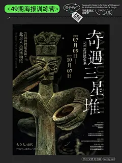 海报设计 版式设计展览文物类海报排版 付顽童设计营-2